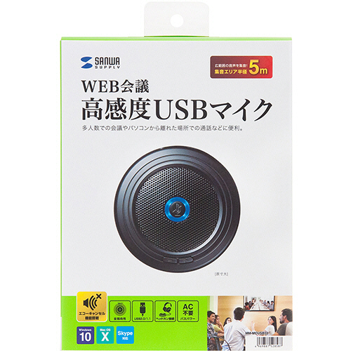たのめーる】サンワサプライ WEB会議高感度USBマイク MM-MCUSB33