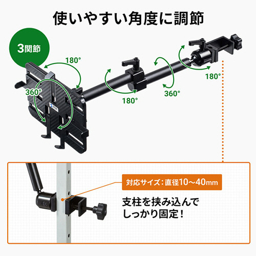たのめーる】サンワサプライ 支柱取り付け用タブレットホルダー