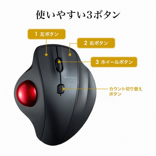 たのめーる サンワサプライ ワイヤレストラックボール ブラック Ma Wtb129bk 1個の通販 たのめーる サンワサプライ ワイヤレストラックボール ブラック Ma Wtb129bk 1個の通販