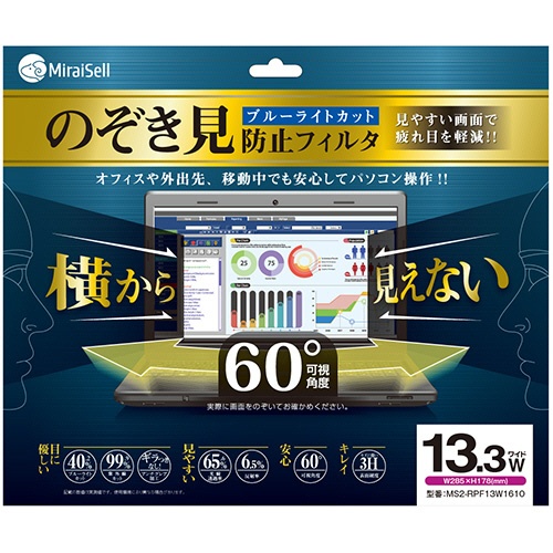ミライセル　のぞき見防止フィルタ　１３．３型ワイド（１６：１０）　ＭＳ２－ＲＰＦ１３Ｗ１６１０　１枚1
