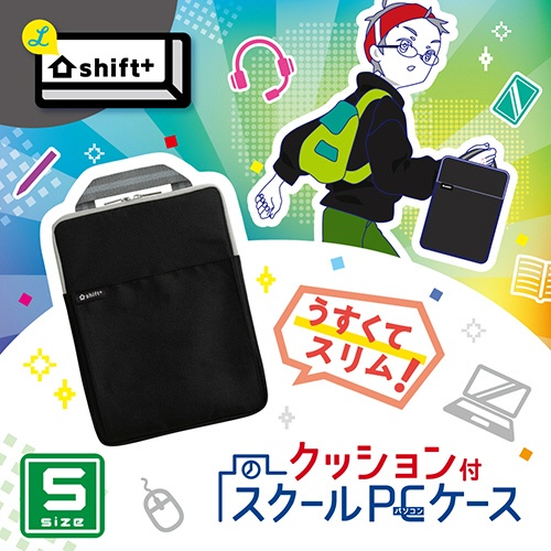 ソニック　シフトプラス　クッション付スクールＰＣケース　Ｓサイズ（１０．５型ノートＰＣ相当対応）　ブラック　ＬＳ－５１２２－Ｄ　１個3