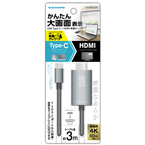 楽天ビック｜多摩電子工業｜Tama Electric USB-C ⇔ HDMI