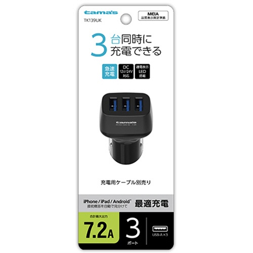 多摩電子工業　ＵＳＢカーチャージャー　７．２Ａ　３ポート　ブラック　ＴＫ１３９ＵＫ　１個2