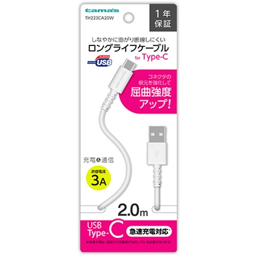 多摩電子工業　ＵＳＢ２．０　Ｔｙｐｅ－Ｃ／ＵＳＢケーブル　ホワイト　２．０ｍ　ＴＨ２２３ＣＡ２０Ｗ　１本2