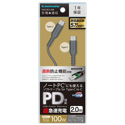 多摩電子工業　ＵＳＢ２．０　Ｔｙｐｅ－Ｃ／Ｔｙｐｅ－Ｃソフトケーブル　過熱防止　ブラック　２．０ｍ　ＴＨ２７９ＣＣ２０Ｋ　１本2