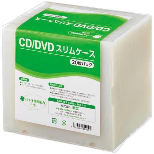 新英　バイオ原料配合　日本製　ＣＤ／ＤＶＤケース　ＳＨＮＶ２０ＰＳ　１パック（２０枚）1