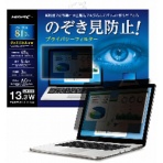 ハイディスク のぞき見防止 プライバシーフィルター 13.3型ワイド HD133WPFBLCLT 1枚