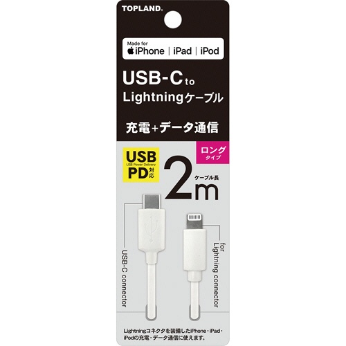 トップランド　ＵＳＢ－Ｃ　Ｌｉｇｈｔｎｉｎｇケーブル　ホワイト　２ｍ　ＣＨＩＣＬ２００－ＷＴ　１本1
