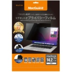 ユニーク　ＭａｃＧｕａｒｄ　マグネット式プライバシーフィルム　ＭＢＧＰＦ