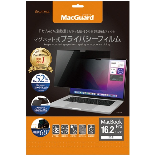 ユニーク　ＭａｃＧｕａｒｄ　マグネット式プライバシーフィルム　ＭａｃｂｏｏｋＰｒｏ　１６．２型（２０２１）用　ＭＢＧ１６ＰＦ２　１枚1