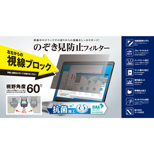 たのめーる】エレコム のぞき見防止フィルター 抗菌 21.5型 たのめーる】エレコム のぞき見防止フィルター 抗菌 21.5型