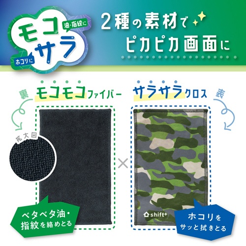 ソニック　モコサラ　画面クリーナー　ポーチ付　シフトプラス　ギア　迷彩Ｇ（グリーン）　ＬＳ－５９２９－Ｇ　１個2