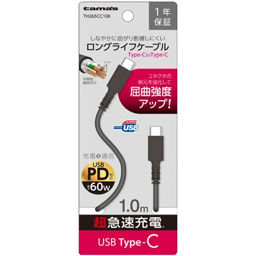 多摩電子工業　ＵＳＢ２．０　Ｔｙｐｅ－Ｃ／Ｔｙｐｅ－Ｃケーブル　ブラック　１．０ｍ　ＴＨ２６５ＣＣ１０Ｋ　１本2