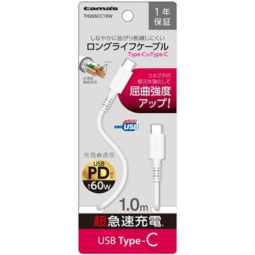 多摩電子工業　ＵＳＢ２．０　Ｔｙｐｅ－Ｃ／Ｔｙｐｅ－Ｃケーブル　ホワイト　１．０ｍ　ＴＨ２６５ＣＣ１０Ｗ　１本2
