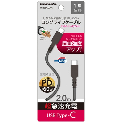多摩電子工業　ＵＳＢ２．０　Ｔｙｐｅ－Ｃ／Ｔｙｐｅ－Ｃケーブル　ブラック　２．０ｍ　ＴＨ２６５ＣＣ２０Ｋ　１本2