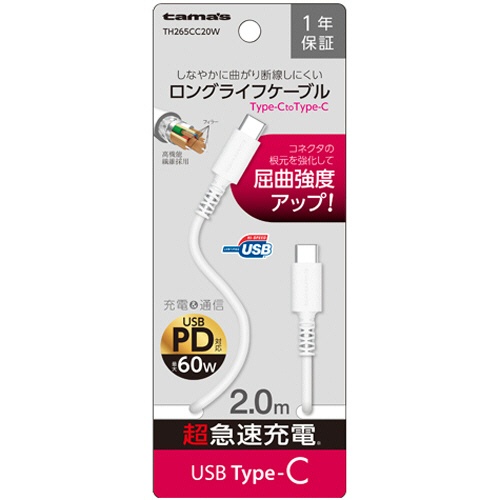 多摩電子工業　ＵＳＢ２．０　Ｔｙｐｅ－Ｃ／Ｔｙｐｅ－Ｃケーブル　ホワイト　２．０ｍ　ＴＨ２６５ＣＣ２０Ｗ　１本2