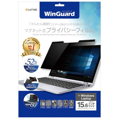ユニーク　ＷｉｎＧｕａｒｄ　マグネット式プライバシーフィルム　１５．６型用　ＷＩＧ１５ＰＦ２　１枚1