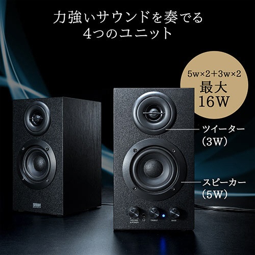 サンワダイレクト　ブックシェルフスピーカー　（低音高音調整可能・ステレオ・高音質）　４００－ＳＰ０６８　１セット2