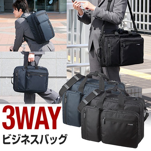 サンワダイレクト　３ＷＡＹビジネスバッグ　（鍵付・マチ拡張）　２００－ＢＡＧ０４８　１個2