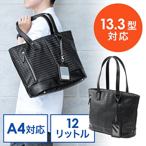 サンワダイレクト　トートバッグ　（ＰＵレザー・合成皮革・大容量・Ａ４収納・１３．３型ＰＣ・イントレチャート・ブラック）　２００－ＢＡＧ１７６ＢＫ　１個3
