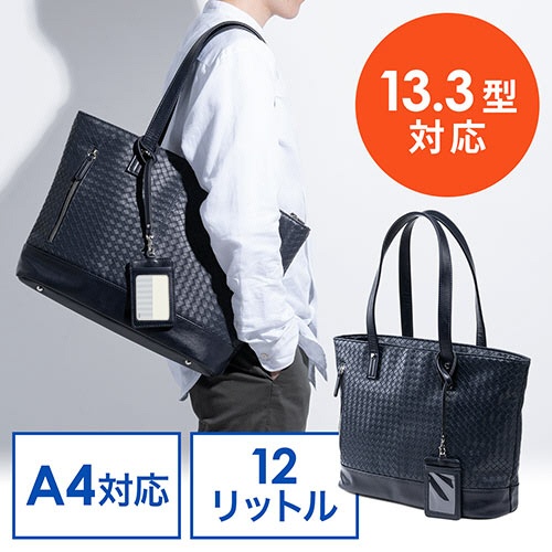 サンワダイレクト　トートバッグ　（ＰＵレザー・合成皮革・大容量・Ａ４収納・１３．３型ＰＣ・イントレチャート・ネイビー）　２００－ＢＡＧ１７６ＮＶ　１個3