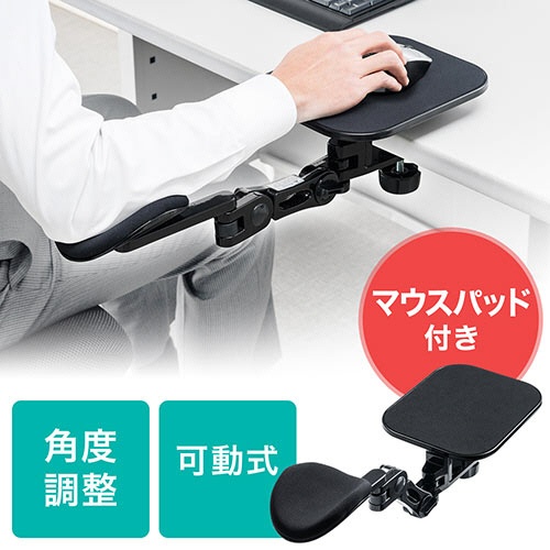 サンワダイレクト　エルゴノミクスアームレスト　（マウスパッド付き・クランプ式・ブラック）　２００－ＴＯＫ０１０ＢＫ　１個2