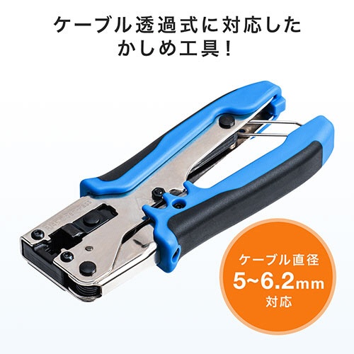 サンワダイレクト　かしめ工具（カテゴリー６・カテゴリー５ｅ・ケーブル透過式対応・コンパクト）　５００－ＬＡＮ－ＴＬ１　１個4