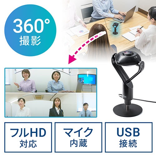 サンワダイレクト　３６０度ＷＥＢカメラ　２００万画素　ノイズリダクションマイク付き　レンズカバー付き　ケーブル長３ｍ　４００－ＣＡＭ０８４　１台4
