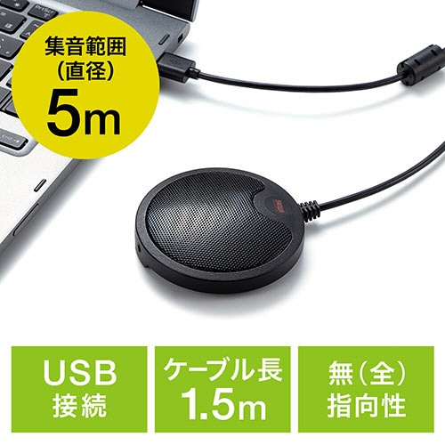 サンワダイレクト　ＷＥＢ会議マイク　ＵＳＢ接続　４００－ＭＣ０１１　１台3