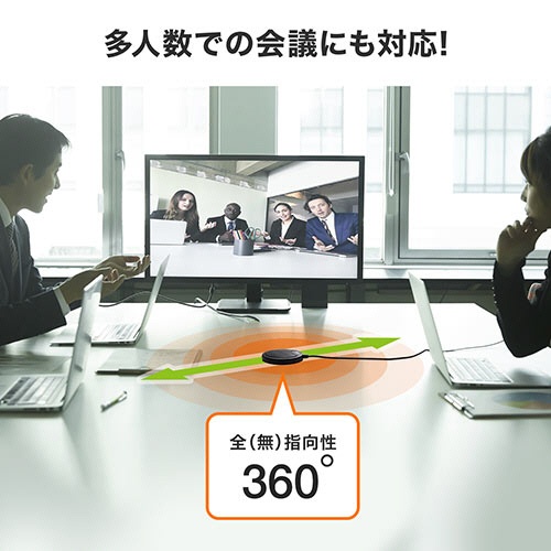サンワダイレクト　ＷＥＢ会議マイク　ＵＳＢ接続　４００－ＭＣ０１１　１台4