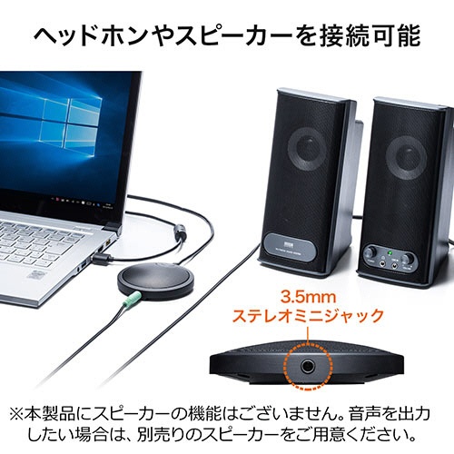 サンワダイレクト　ＷＥＢ会議マイク　ＵＳＢ接続　４００－ＭＣ０１１　１台8
