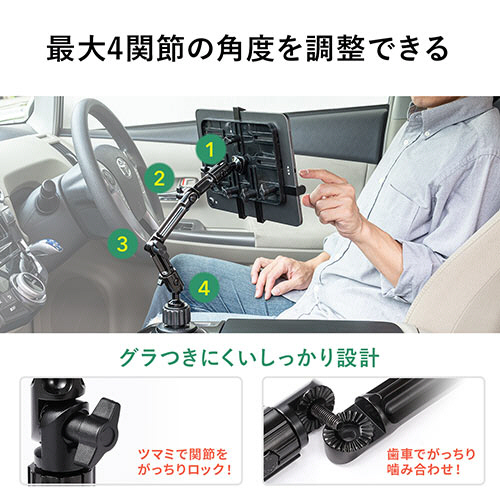 サンワダイレクト iPad タブレット 車載ホルダーアーム ドリンクホルダー設置 サンワダイレクト本店 サンワサプライ【オフィス・PC周辺通販】