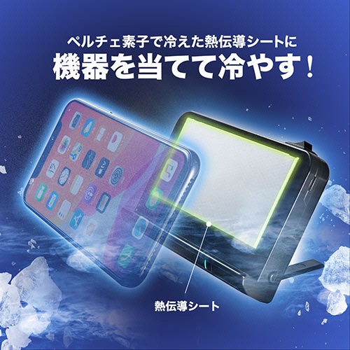 サンワダイレクト　スマホクーラー　（瞬間冷却・コンパクト・充電式・ペルチェ素子・静音・スタンド付き・角度調整）　４００－ＣＬＮ０２９　１個6