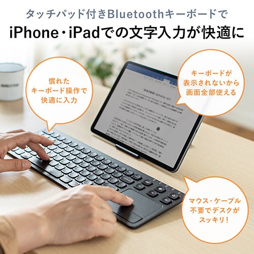 サンワダイレクト　タッチパッド付き　Ｂｌｕｅｔｏｏｔｈキーボード　充電　ｉＰｈｏｎｅ・ｉＰａｄ用　英字配列　マルチペアリング　４００－ＳＫＢ０６６　１個5