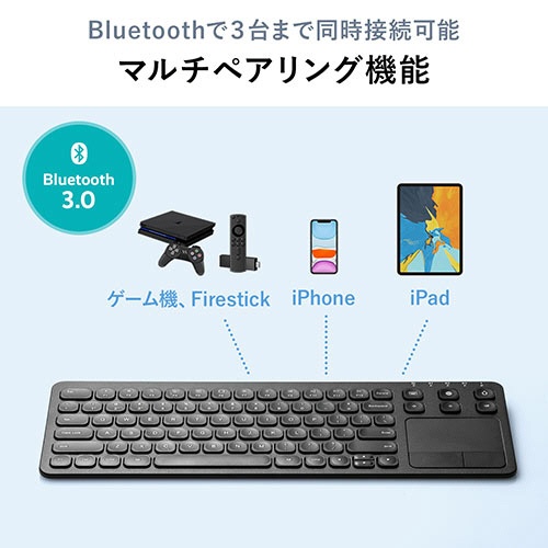 サンワダイレクト　タッチパッド付き　Ｂｌｕｅｔｏｏｔｈキーボード　充電　ｉＰｈｏｎｅ・ｉＰａｄ用　英字配列　マルチペアリング　４００－ＳＫＢ０６６　１個7
