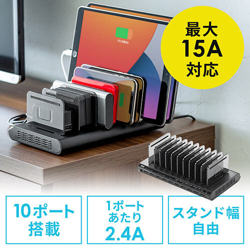 たのめーる】サンワダイレクト USB充電ステーション 最大15A対応