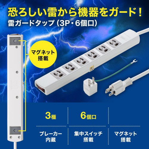 サンワサプライ　雷ガードタップ　３Ｐ・６個口　３ｍ　ホワイト　ＴＡＰ－ＳＰ３６ＭＧ－３　１個4