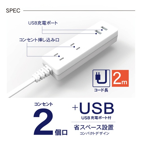 トップランド　ＵＳＢ付きコンセントタップ　２ｍ・２個口　ＳＴＰＡ２０－ＷＴ　１個4
