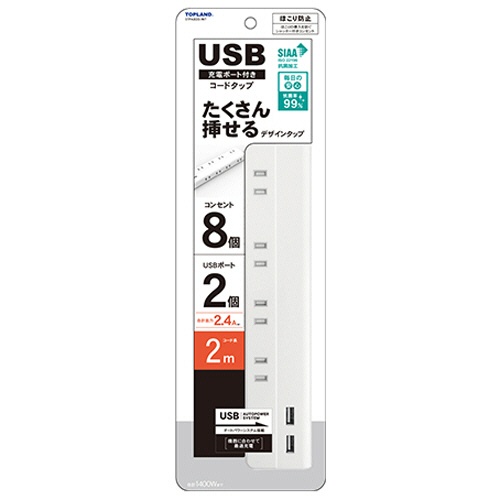 トップランド　ＵＳＢ付きコンセントタップ　２ｍ・８個口　ＳＴＰＡ８２０－ＷＴ　１個2