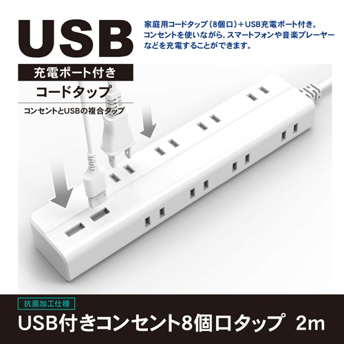 トップランド　ＵＳＢ付きコンセントタップ　２ｍ・８個口　ＳＴＰＡ８２０－ＷＴ　１個3