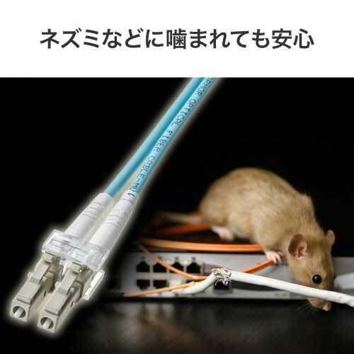サンワサプライ　アーマードメガネ型光ファイバケーブル　マルチＯＭ３　ＬＣ×２－ＬＣ×２　２ｍ　アクア　ＨＫＢ－ＡＭＯＭ３ＬＣＬＣ－０２　１本7
