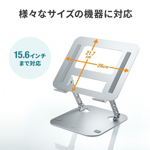 サンワサプライ　ノートパソコン用スタンド（角度・高さ調整タイプ）　１５．６型対応　ＰＤＡ－ＳＴＮ７８Ｓ　１個9