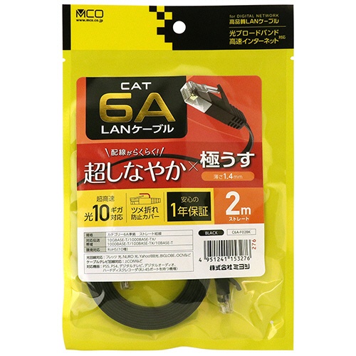 ナカバヤシ　ミヨシ　ＣＡＴ．６Ａ　ＬＡＮケーブル　フラット　ブラック　２ｍ　Ｃ６Ａ－Ｆ０２ＢＫ　１本2
