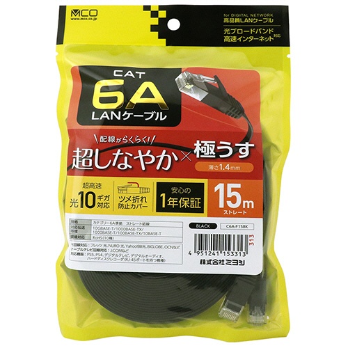 ナカバヤシ　ミヨシ　ＣＡＴ．６Ａ　ＬＡＮケーブル　フラット　ブラック　１５ｍ　Ｃ６Ａ－Ｆ１５ＢＫ　１本2