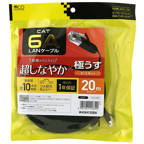ナカバヤシ　ミヨシ　ＣＡＴ．６Ａ　ＬＡＮケーブル　フラット　ブラック　２０ｍ　Ｃ６Ａ－Ｆ２０ＢＫ　１本2
