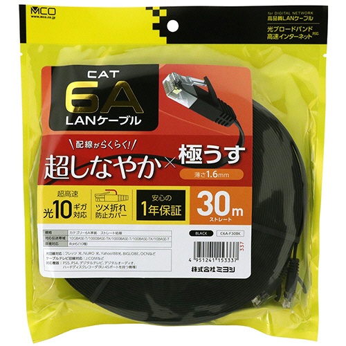 ナカバヤシ　ミヨシ　ＣＡＴ．６Ａ　ＬＡＮケーブル　フラット　ブラック　３０ｍ　Ｃ６Ａ－Ｆ３０ＢＫ　１本2