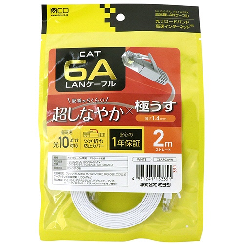 ナカバヤシ　ミヨシ　ＣＡＴ．６Ａ　ＬＡＮケーブル　フラット　ホワイト　２ｍ　Ｃ６Ａ－Ｆ０２ＷＨ　１本2