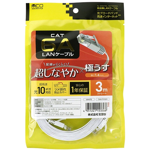 ナカバヤシ　ミヨシ　ＣＡＴ．６Ａ　ＬＡＮケーブル　フラット　ホワイト　３ｍ　Ｃ６Ａ－Ｆ０３ＷＨ　１本2