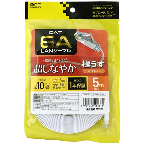 ナカバヤシ　ミヨシ　ＣＡＴ．６Ａ　ＬＡＮケーブル　フラット　ホワイト　５ｍ　Ｃ６Ａ－Ｆ０５ＷＨ　１本2
