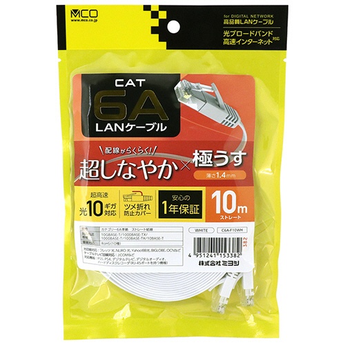 ナカバヤシ　ミヨシ　ＣＡＴ．６Ａ　ＬＡＮケーブル　フラット　ホワイト　１０ｍ　Ｃ６Ａ－Ｆ１０ＷＨ　１本2